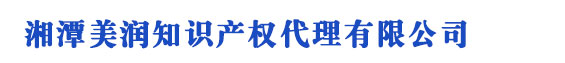 湘潭商標(biāo)注冊(cè)_代理_申請(qǐng)