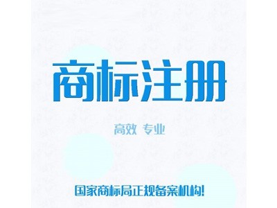 岳塘區(qū)商標(biāo)注冊(cè)