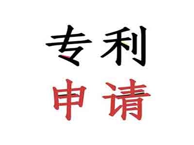 婁底專利申請(qǐng)